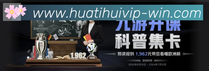 华体会hth体育官方网站平台生态图